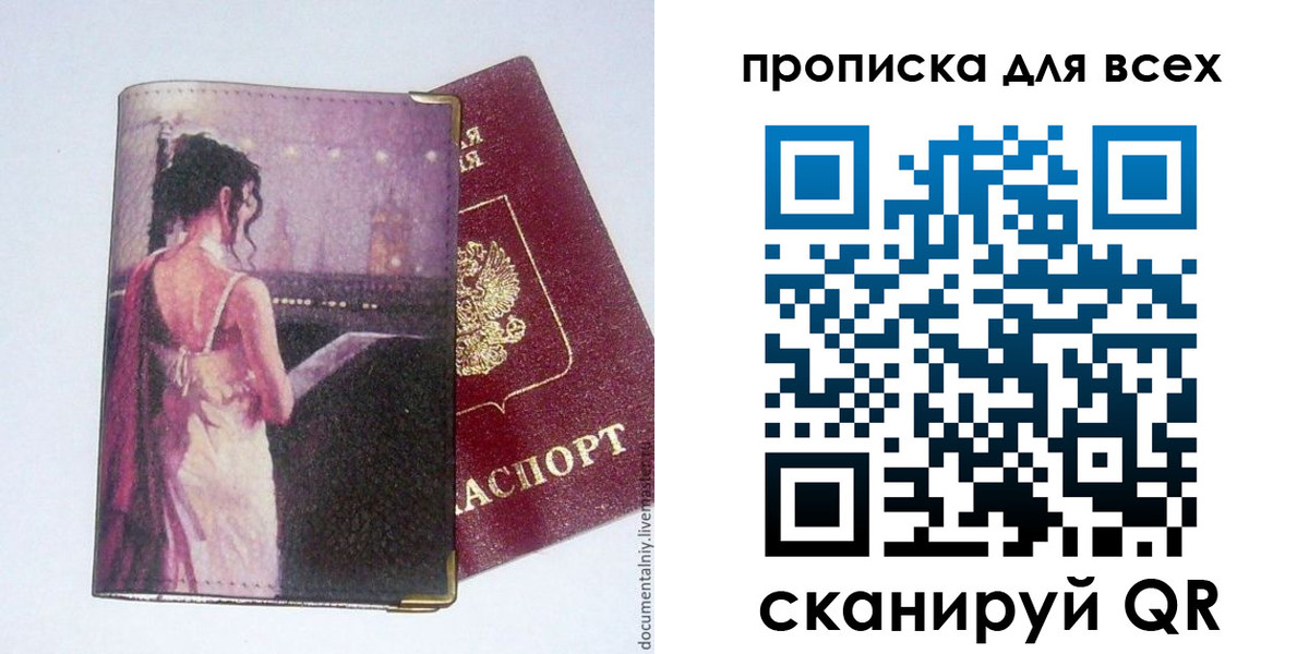 прописка для работы в Нюрбе